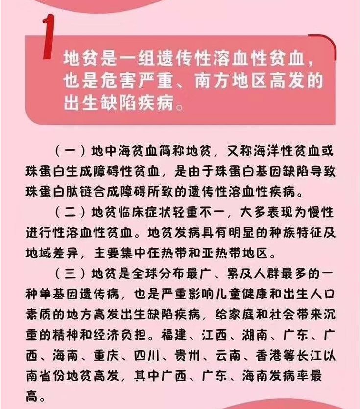 8世界地贫日】"防控地贫,认知先行"!