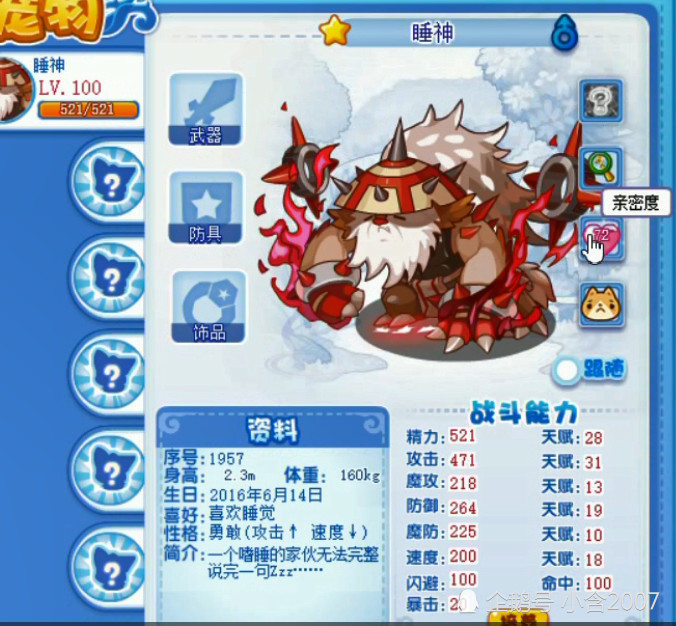 洛克王国睡神攻击最高的宠物一招4380血秒杀乐维无敌