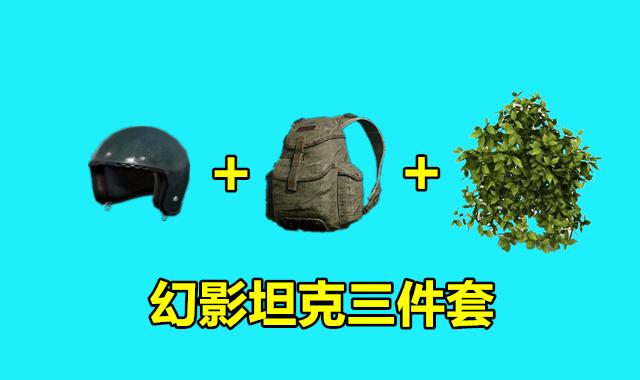 绝地求生遇到奇葩的4种道具搭配最后一个搭配就是活靶子