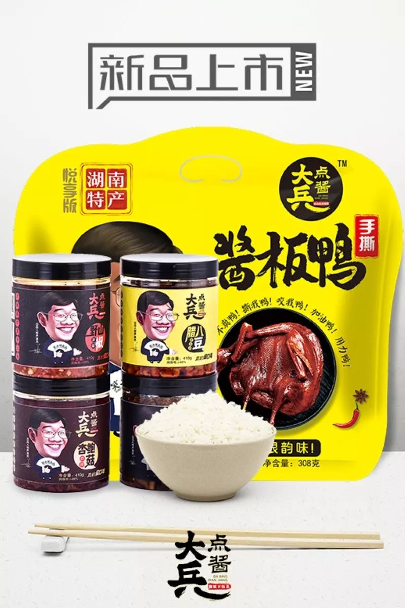 辣腊八豆2儿时外婆菜3油爆野山椒4香辣杏鲍菇二,大兵点酱 手撕酱板鸭