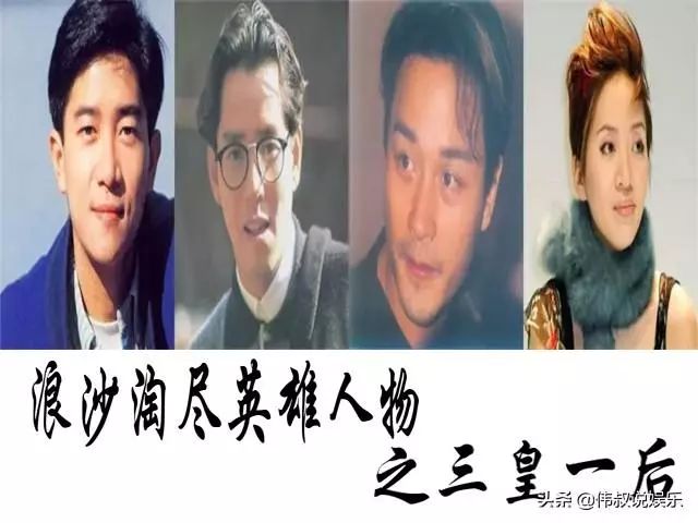 香港乐坛"三王一后"相互厮杀,结果出炉,他才是"皇中皇"