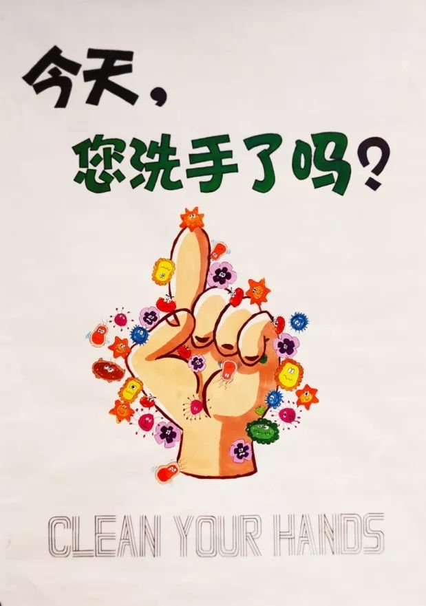 《从小养成洗手的好习惯》一等奖 hd 李雪娇在"手卫生海报作品征集