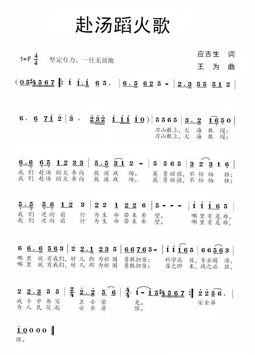 《竭诚为民歌》一身火焰蓝,鱼水情意深一身救援红,责任重千斤新时代的