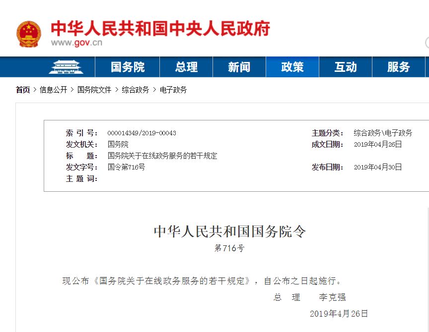 国务院:明确电子签名印章、证照档案的法律效力-众信签电子合同