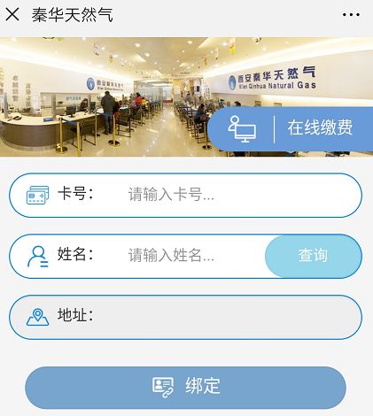 西安人微信可以绑定天然气卡缴费了但是