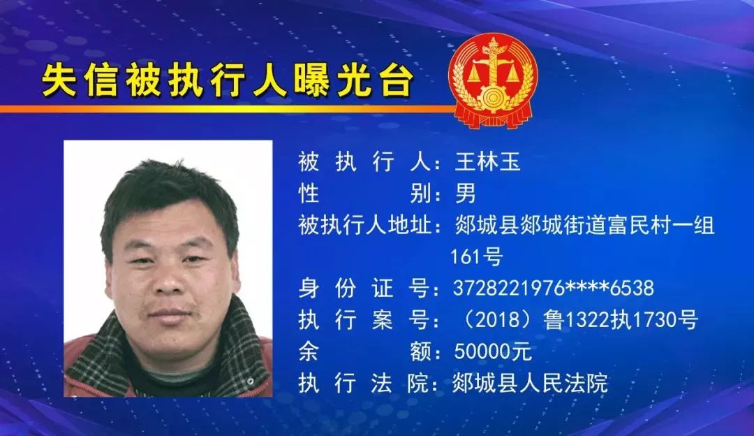 快看郯城又一批老赖被曝光姓名照片地址都在这