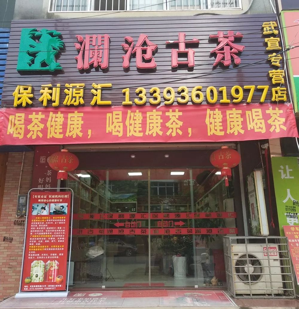 店名:澜沧古茶店内环境每一片茶叶都经过本人亲自严选【品牌推荐 】