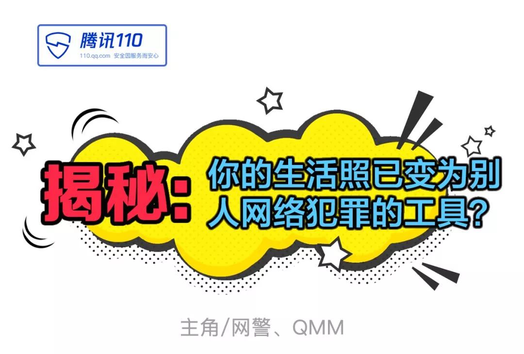 其實這很有可能是一個陷阱 一些不法分子正是通過盜用他人的個人信息