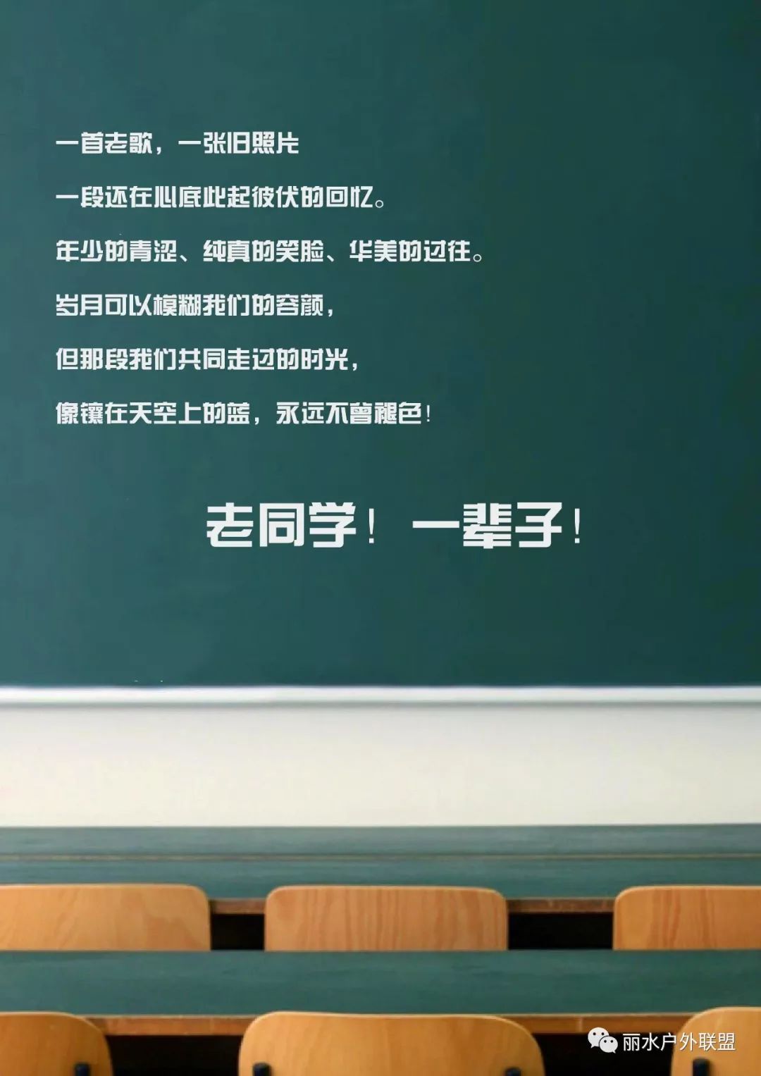 班级合影的文字图片