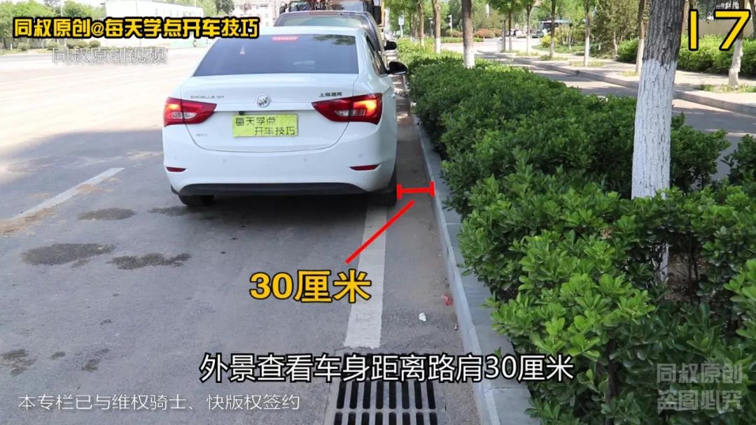 以上兩次停車,兩次通過右後視鏡看前門把手最遠端和路肩的距離判斷