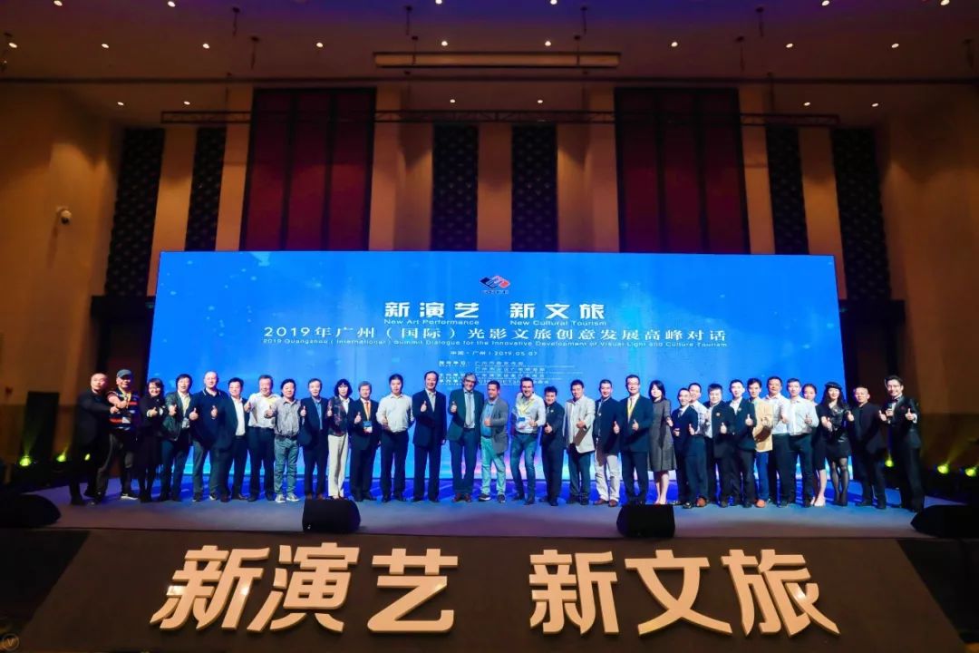 新演艺 新文旅——2019广州国际光影文旅创意发展高峰对话顺利召开！