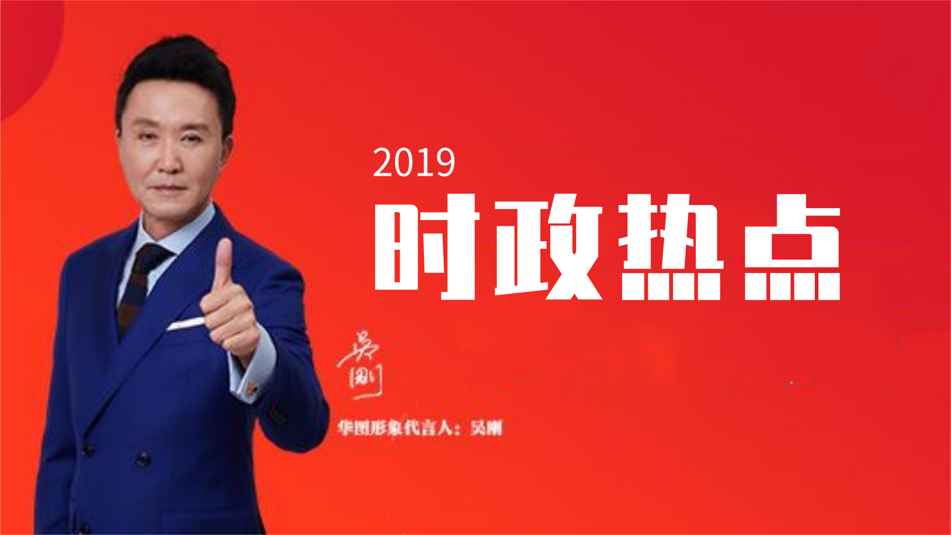 2019年国家时事(2019年国内国际时事)