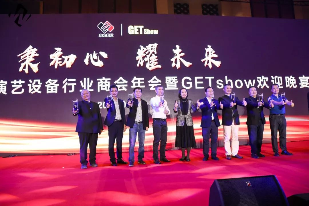 2019广东演艺设备行业商会年会 暨GETshow欢迎晚宴隆重举办！