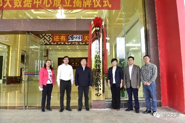 厉害了!德保成立广西首家脱贫攻坚大数据中心