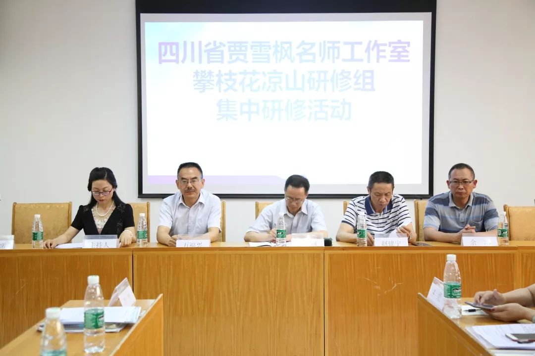 名师专家进课堂交流研讨促成长丨四川省贾雪枫名师工作室攀枝花凉山组