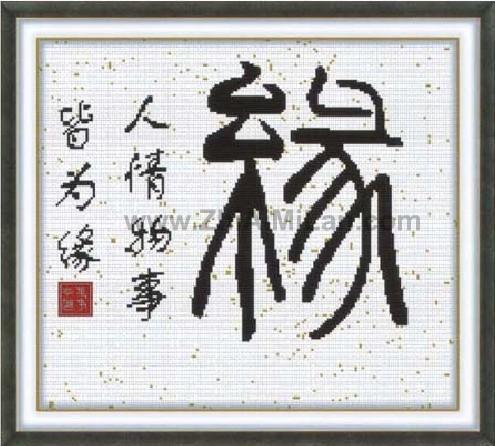 【老齐讲故事】《缘分》——聊斋新说