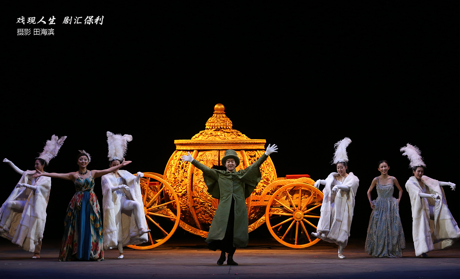 百老汇唯一授权中文版音乐剧灰姑娘在滨州保利大剧院隆重上演