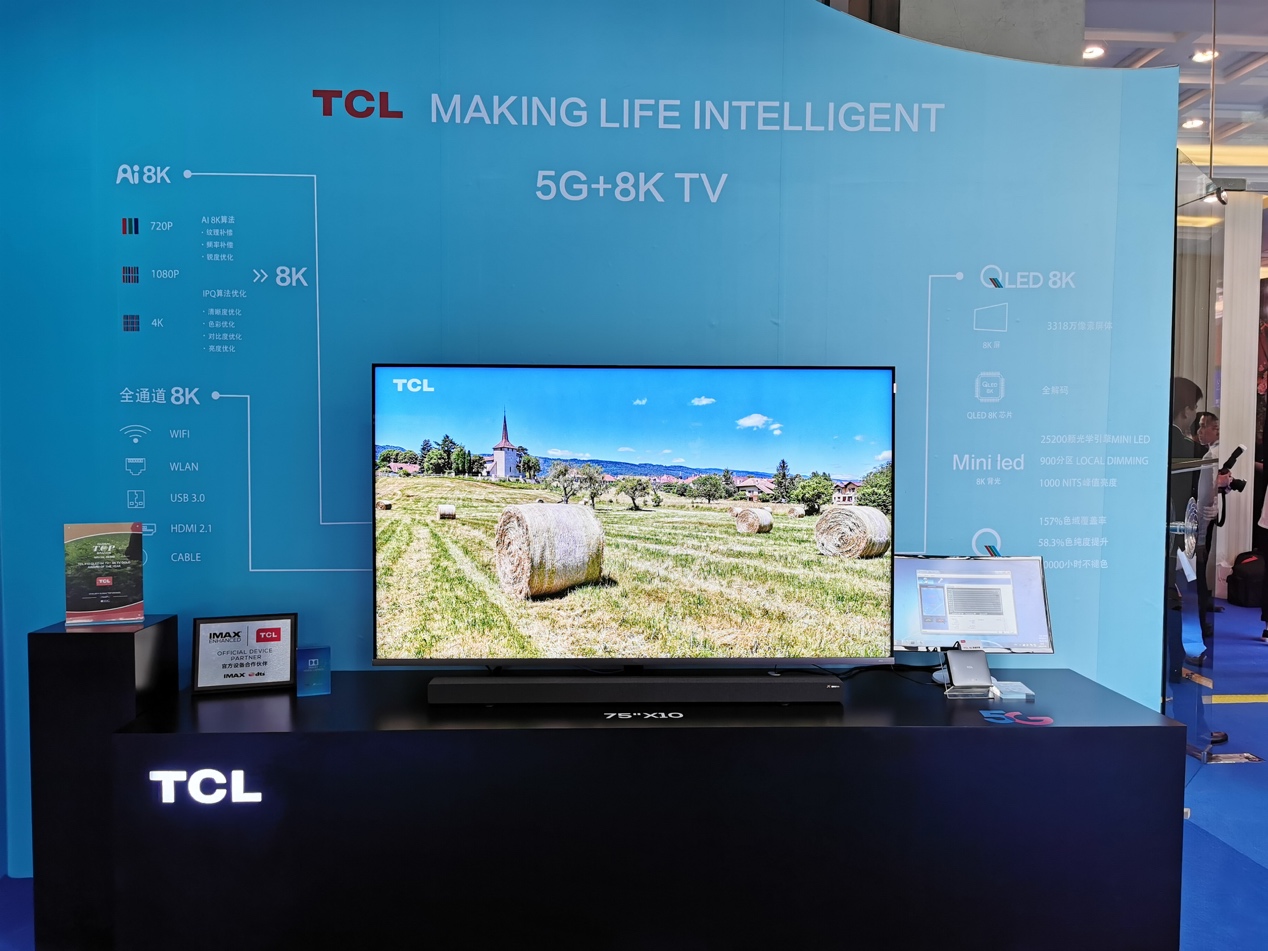 《TCL携全球首台5G＋8K电视亮相世界超高清视频产业发展大会》