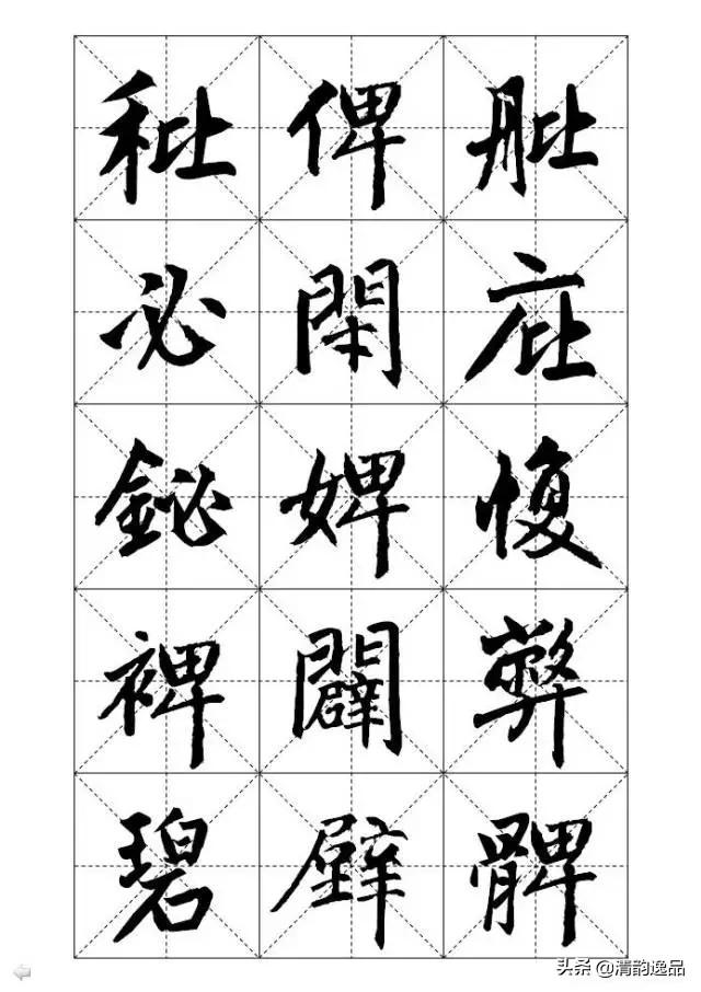 赵孟頫标准字帖推荐收藏