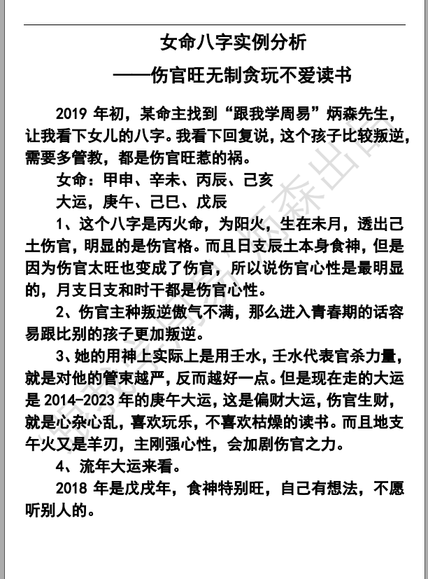 女命杂气伤官格长相图片