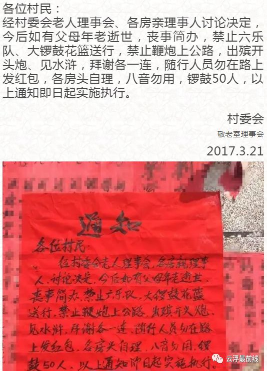 通知某村喪事嚴禁大擺酒席建議每人一碗粥