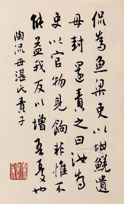 白蕉:写好书法必须明白的三个字