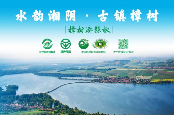 樟树港辣椒地理标志图片