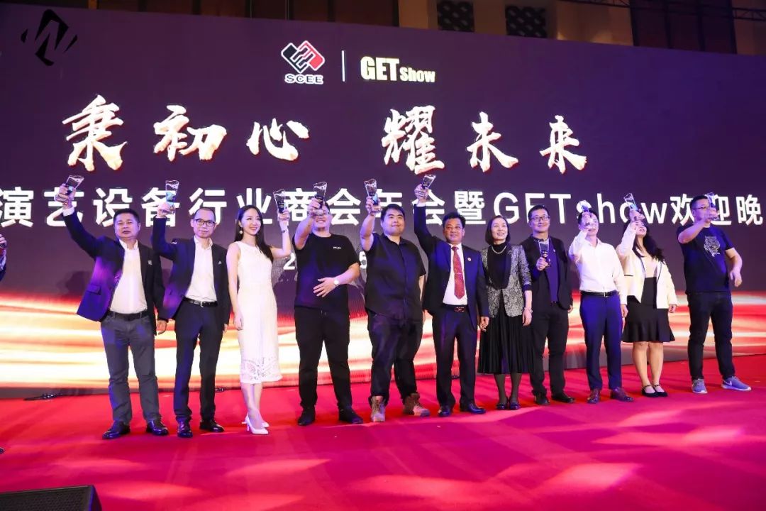 2019广东演艺设备行业商会年会 暨GETshow欢迎晚宴隆重举办！