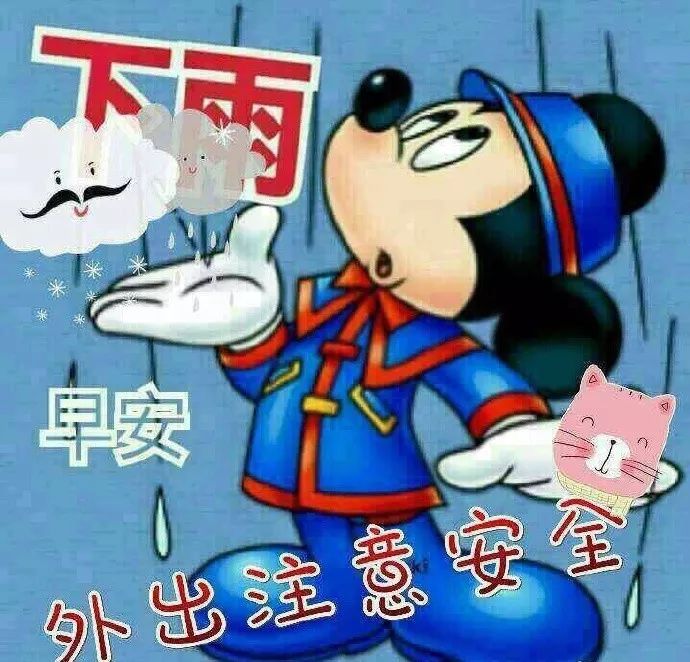 下雨天早上好祝福图片图片