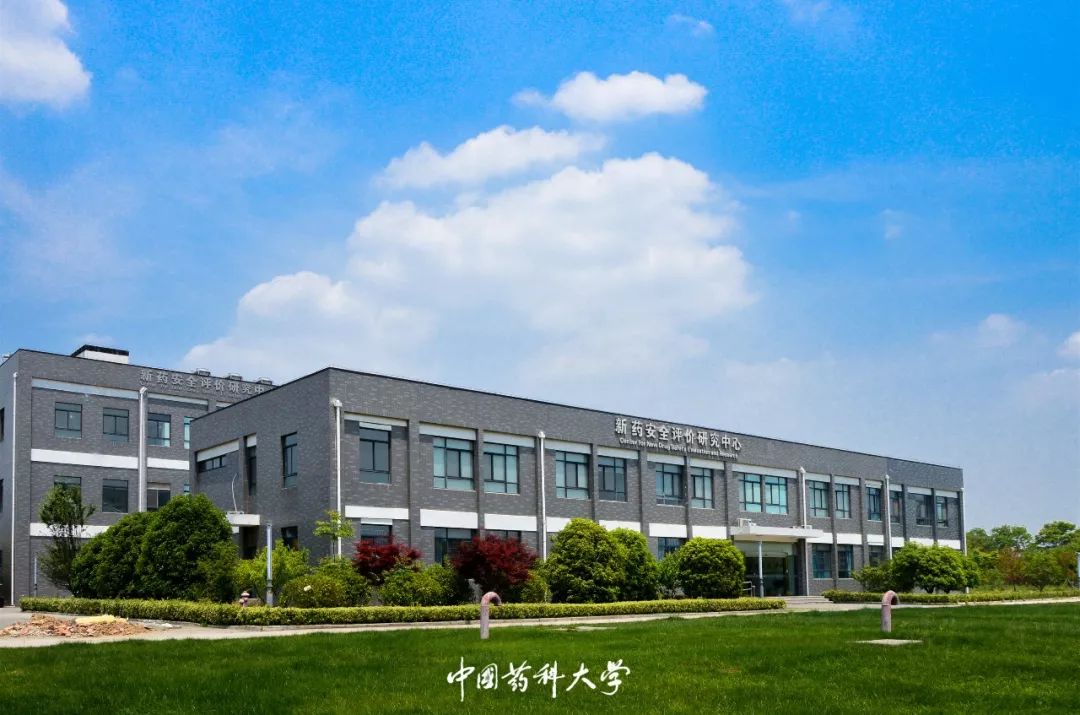 上新了,药大|为药品安全严格把关,带你走进新药安全评价研究中心