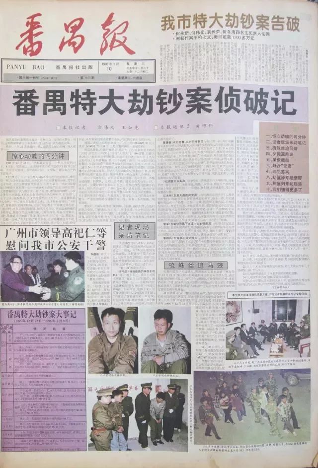 太平人参与的"番禺惊天大劫案"最后一名主犯被判了死缓!_陈恂敏