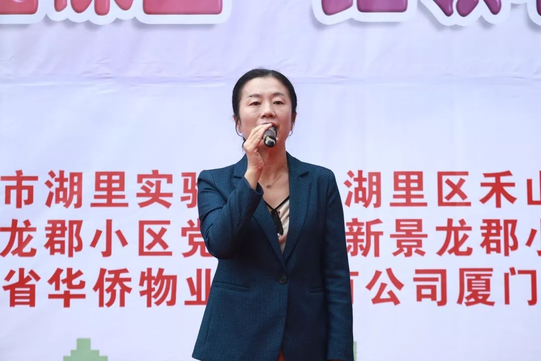 湖里实小杨单女书记为活动致辞