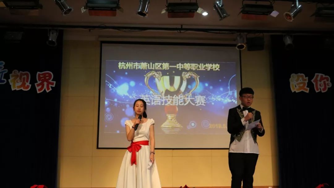 2019年萧山一职英语技能节活动报道