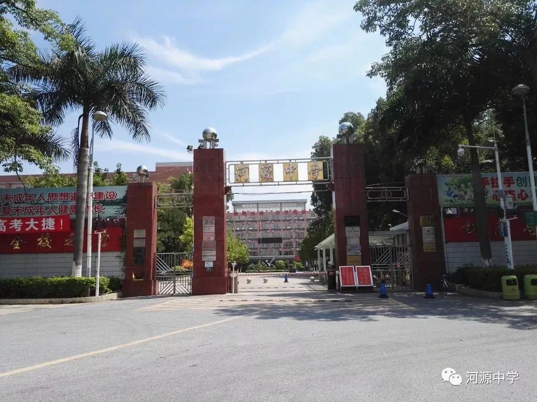 河源中学2019年秋季高一招生工作政策解读_上线