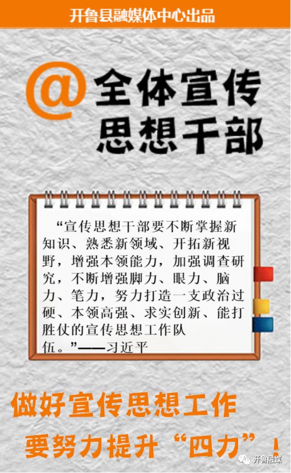 【原创】h5 | 做好宣传思想工作 要努力提升"四力"