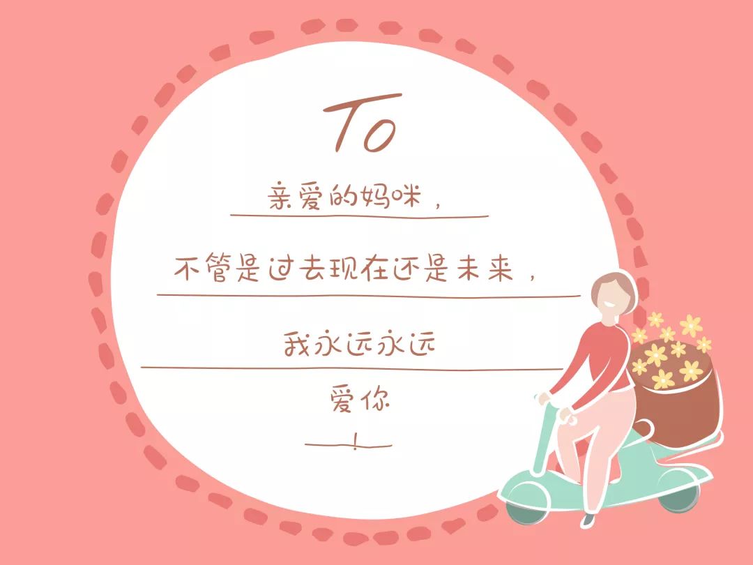 78母亲节福利:把爱说出口97文末评论留言写下你最想对妈妈说的话