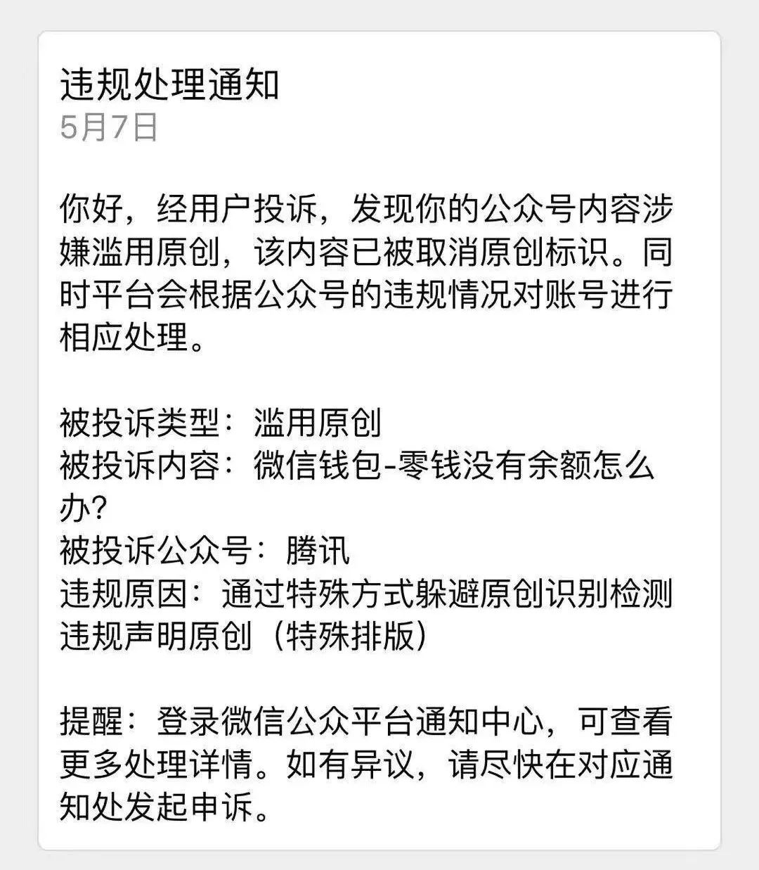 腾讯被微信处罚了!网友:狠起来连自己人都不放过