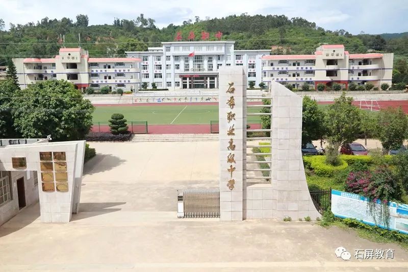 云南省职业院校技能大赛,石屏县职业高级中学师生载誉而归!