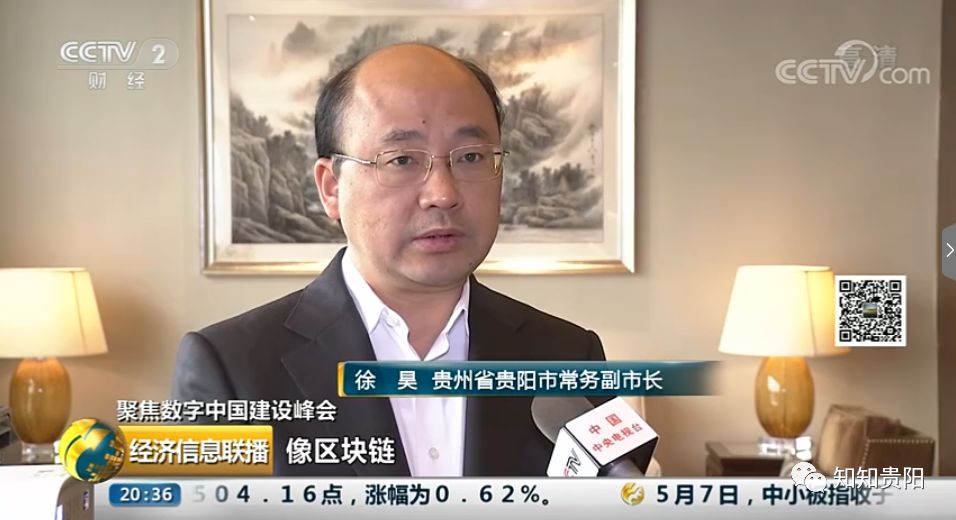 昨晚央视财经频道经济信息联播采访贵阳市常务副市长徐昊