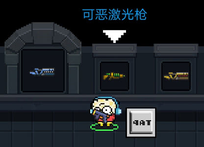 元气骑士超难用的4件激光枪尤其第四件谁见谁怕
