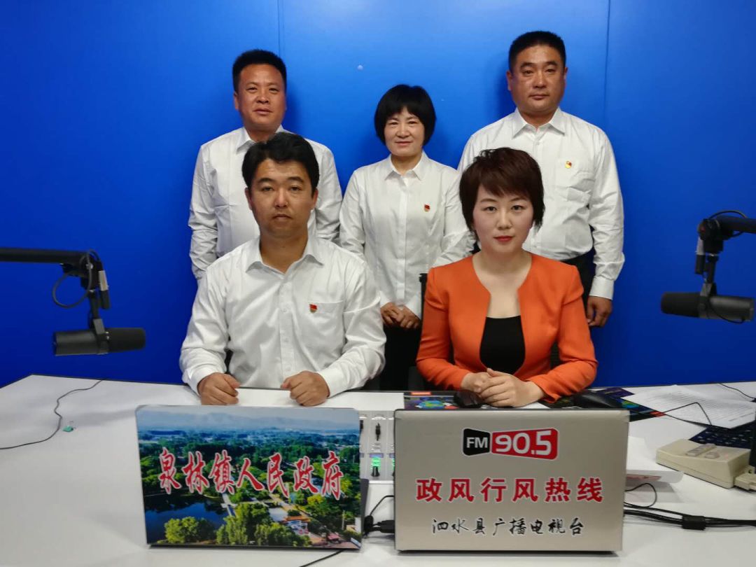 泉林镇上线政风行风热线