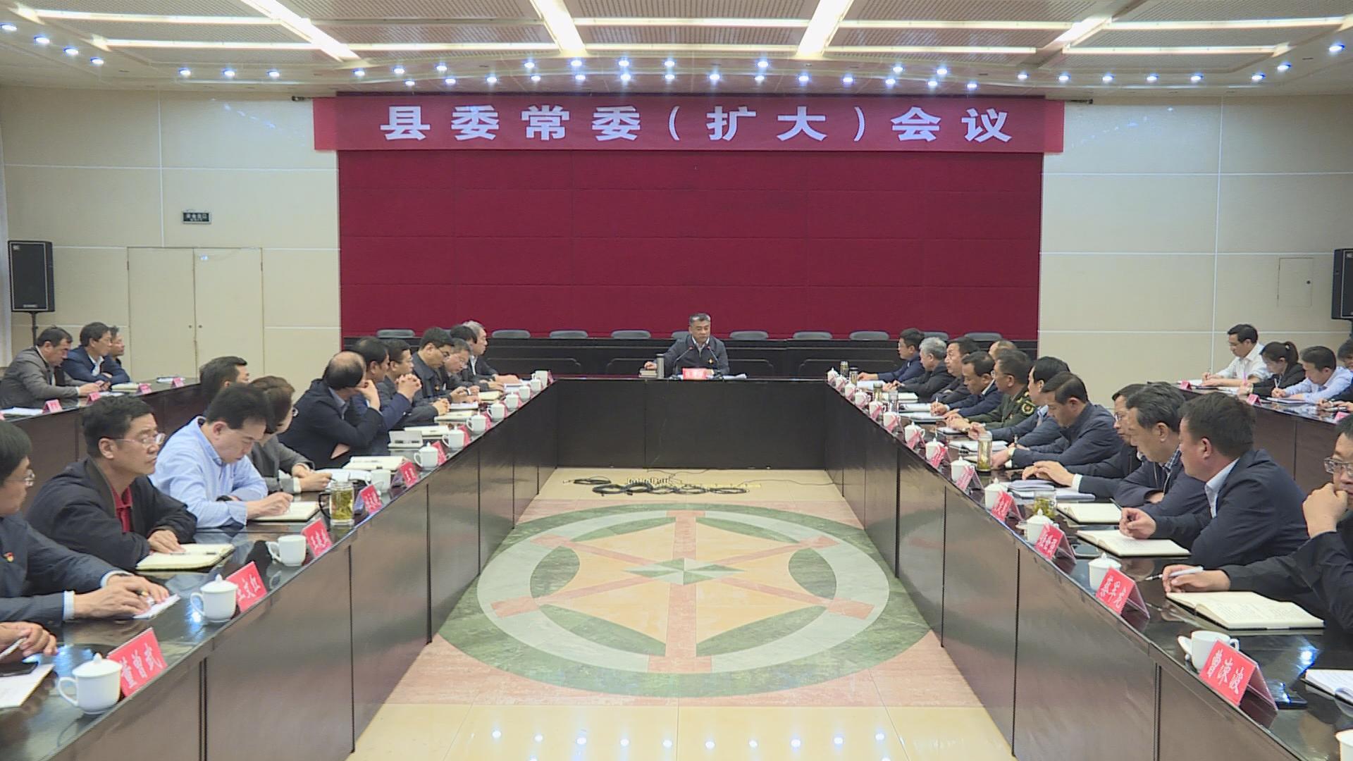 张建军主持召开县委常委(扩大)会_芮城