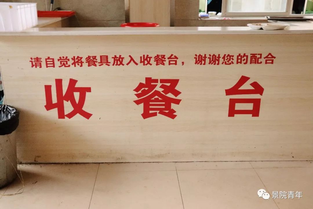 用完餐后自觉将餐盘放到收餐台,既方便了自己,也减轻了叔叔阿姨们的