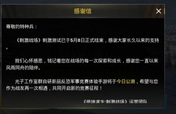 吃鸡手游突然下架《刺激战场》一去不复返《和平精英》无缝衔接