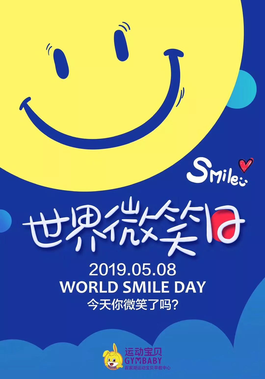 世界微笑日今天你微笑了吗