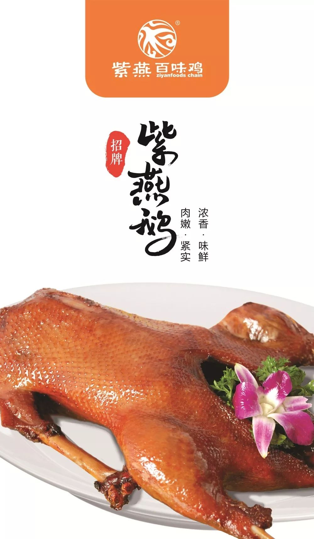 大吉大利一起吃鸡紫燕百味鸡强势登陆大驻马请你1元来吃夫妻肺片