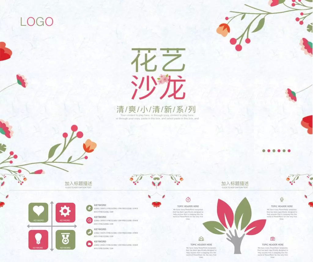 乐墨花时光丨送你20套日系清新花艺沙龙精选ppt