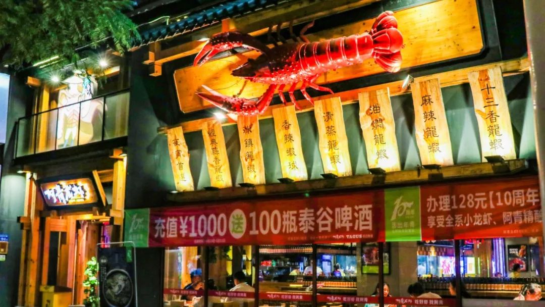 阿青龙虾