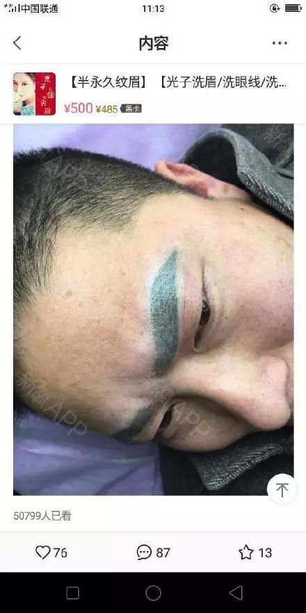 纹眉翻车现场哈哈哈哈