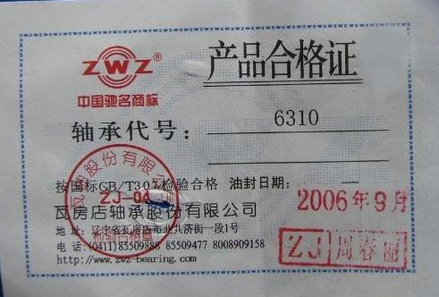 比如轴瓦的合格证里是有水印的,水印里面还是有"zwz"字样;洛轴的合格